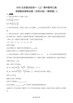2025北京重点校初一（上）期中数学汇编：有理数的乘除运算（北师大版）（解答题）2-答案