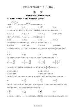 2025北京四中高二（上）期中数学（教师版）-答案