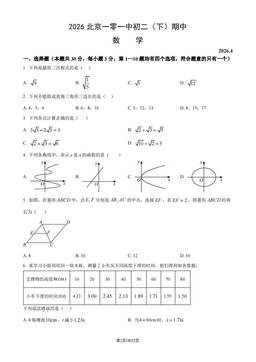 2026北京一零一中初二（下）期中数学（教师版）-答案