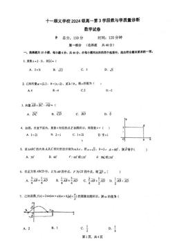 2025北京十一学校顺义学校高一（下）期中数学-试题