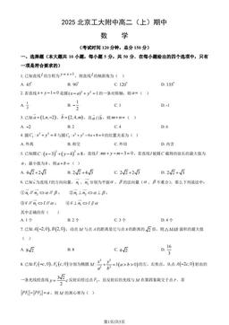 2025北京工大附中高二（上）期中数学（教师版）-答案