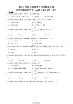 2020-2024北京高中合格考数学汇编：函数的概念与性质（人教B版）（第一次）-答案