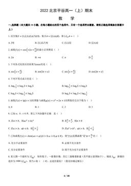 2022北京平谷高一（上）期末数学（教师版）-答案