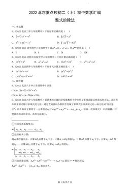 2022北京重点校初二（上）期中数学汇编：整式的除法-答案