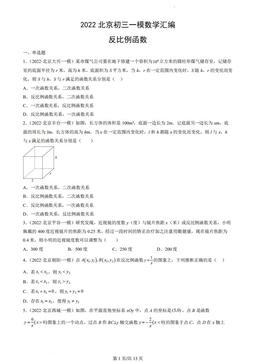 2022北京初三一模数学汇编：反比例函数-答案