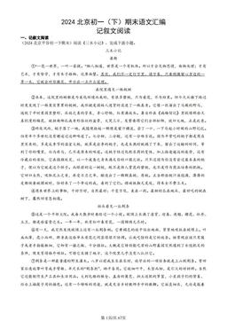 2024北京初一（下）期末语文汇编：记叙文阅读-答案