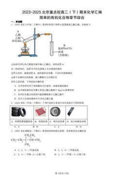 2023-2025北京重点校高二（下）期末化学汇编：简单的有机化合物章节综合-答案