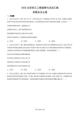 2022北京初三二模道德与法治汇编：创新永无止境-答案
