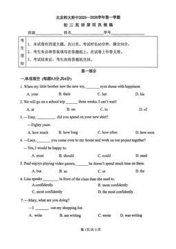 2026北京北师大附中初三（下）统练四英语（教师版）-答案