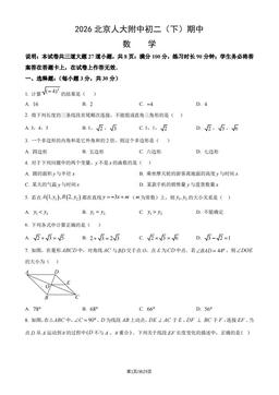 2026北京人大附中初二（下）期中数学（教师版）-答案