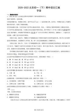 2020-2022北京初一（下）期中语文汇编：字音-答案