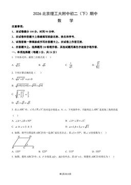 2026北京理工大附中初二（下）期中数学（教师版）-答案