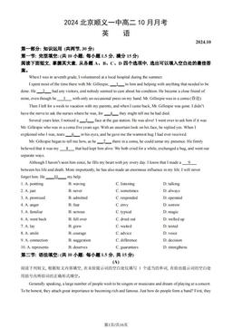 2024北京顺义一中高二10月月考英语（教师版）-答案