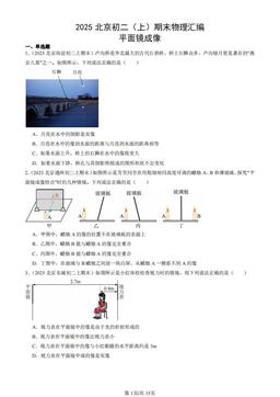 2025北京初二（上）期末物理汇编：平面镜成像-答案