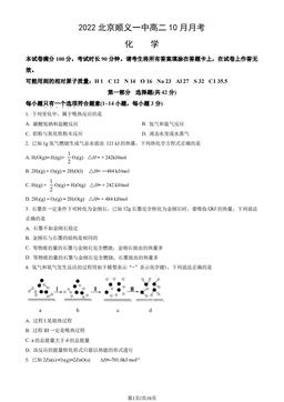 2022北京顺义一中高二10月月考化学（教师版）-答案