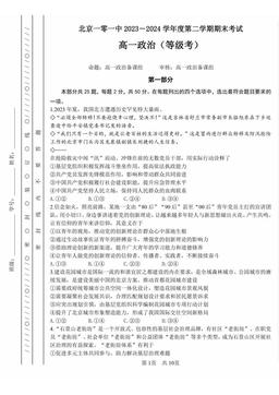 2024北京一零一中高一（下）期末政治（等级考）-答案