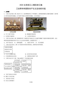2022北京初三二模历史汇编：工业革命和国际共产主义运动的兴起-答案