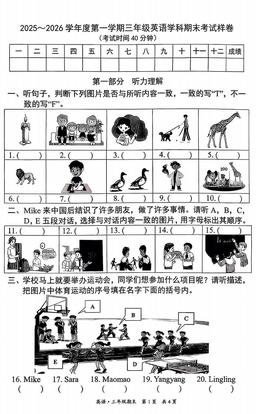 2026北京东城三年级（上）期末英语-答案