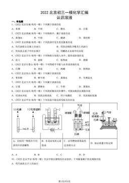 2022北京初三一模化学汇编：认识溶液-答案