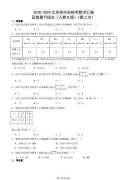 2020-2024北京高中合格考数学汇编：函数章节综合（人教B版）（第二次）-答案