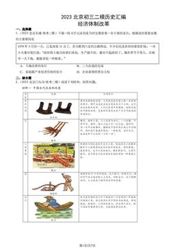 2023北京初三二模历史汇编：经济体制改革-答案