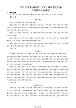 2023北京重点校初二（下）期中语文汇编：非连续性文本阅读-答案