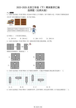 2023-2025北京三年级（下）期末数学汇编：选择题（北师大版）-答案