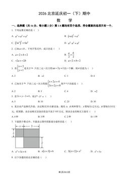 2026北京延庆初一（下）期中数学（教师版）-答案