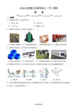 2026北京理工大附中初二（下）期中物理（教师版）-答案