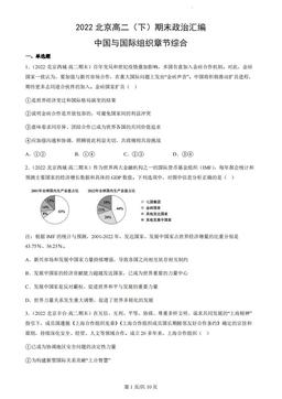 2022北京高二（下）期末政治汇编：中国与国际组织章节综合-答案