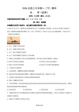 2026北京二十中高一（下）期中化学（启承）（教师版）-答案