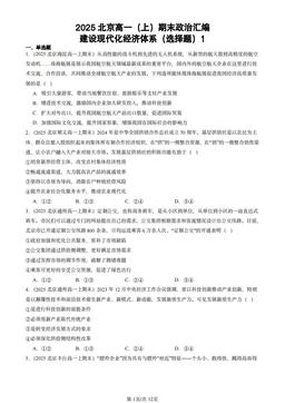 2025北京高一（上）期末政治汇编：建设现代化经济体系（选择题）1-答案