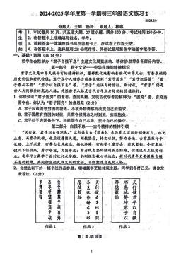 2024北京人大附中初三10月月考语文（教师版）-答案