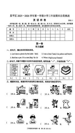2026北京昌平三年级（上）期末英语（教师版）-答案