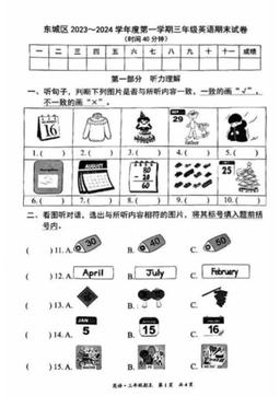 2024北京东城三年级（上）期末英语-答案