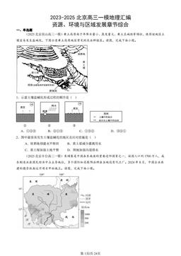 2023-2025北京高三一模地理汇编：资源、环境与区域发展章节综合-答案