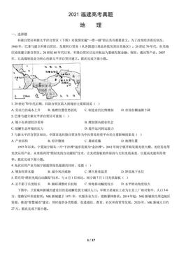 2021福建高考真题地理（教师版）-答案