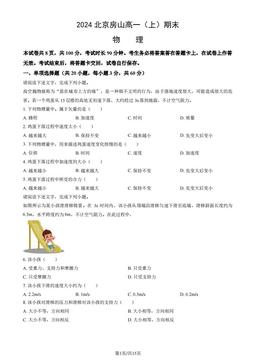 2024北京房山高一（上）期末物理（教师版）-答案