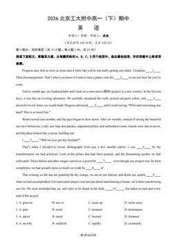2026北京工大附中高一（下）期中英语（教师版）-答案