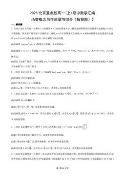 2025北京重点校高一(上)期中数学汇编：函数概念与性质章节综合（解答题）2-答案