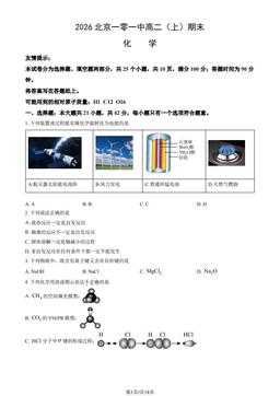 2026北京一零一中高二（上）期末化学（教师版）-答案