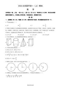 2026北京昌平初一（上）期末数学（教师版）-答案