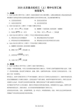 2025北京重点校初三（上）期中化学汇编：制取氧气-答案