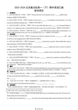 2022-2024北京重点校高一（下）期中英语汇编：被动语态-答案