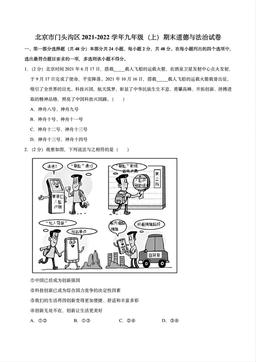 2022北京门头沟初三（上）期末道德与法治-答案