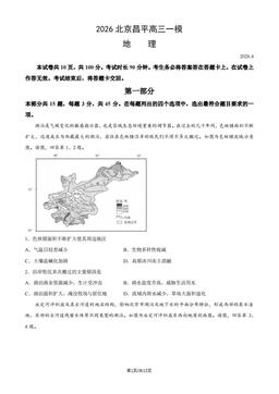 2026北京昌平高三一模地理（教师版）-答案