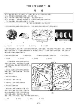 2019北京怀柔初三一模地理-试题