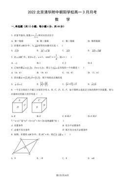 2022北京清华附中朝阳学校高一3月月考数学（教师版）-答案