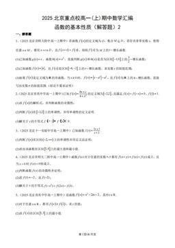 2025北京重点校高一(上)期中数学汇编：函数的基本性质（解答题）2-答案
