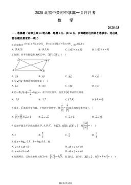 2025北京中关村中学高一3月月考数学（教师版）-答案